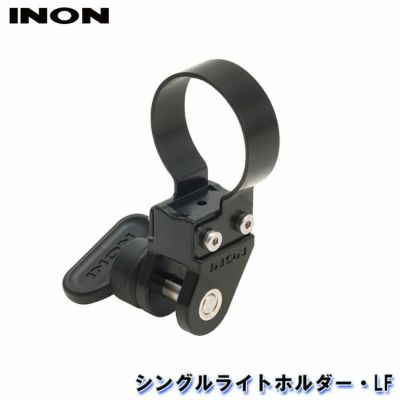 INON/イノン シングルライトホルダー・LF[707362510000]