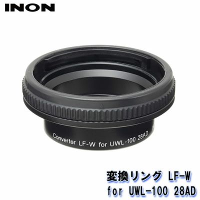 INON/イノン 変換リング LF-W for UWL-100 28AD