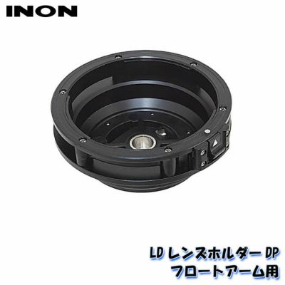 INON アームシステム 【アームボディ】