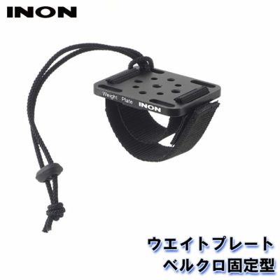 INON/イノン ウエイトプレート ベルクロ固定型