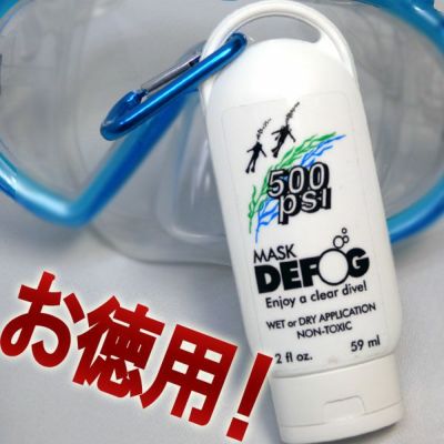 強力ジェルタイプ<br>くもり止め ダイビング シュノーケリング DEFOG デフォグ