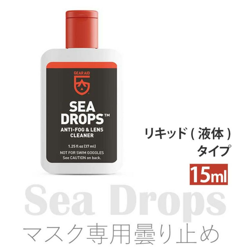 【ダイビング・シュノーケリングマスク用曇り止め】GearAid/ギアエイド輸入マスク曇り止めSeaDrops/シードロップス