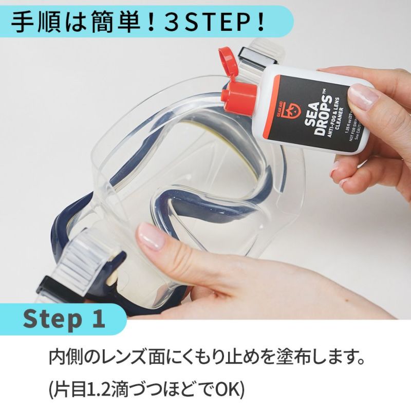 【ダイビング・シュノーケリングマスク用曇り止め】GearAid/ギアエイド輸入マスク曇り止めSeaDrops/シードロップス