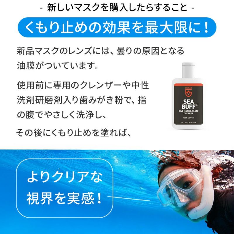 【ダイビング・シュノーケリングマスク用曇り止め】GearAid/ギアエイド輸入マスク曇り止めSeaDrops/シードロップス