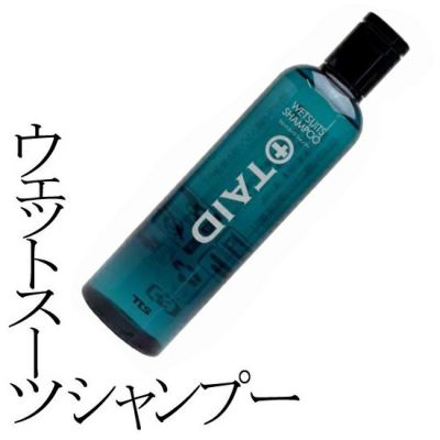 TOOLS ウエットスーツシャンプー TAID