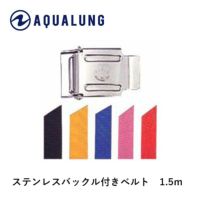 AQUALUNG/アクアラングステンレスバックル付ベルト