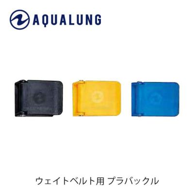 AQUALUNG/アクアラング プラバックル[80405042]