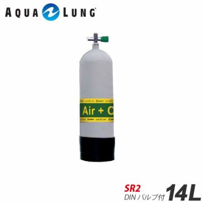 AQUALUNG/アクアラング <br>14Ｌ（19.6ＭＰa)ナイトロックス用メタリコンタンク（SR2 DINバルブ付）