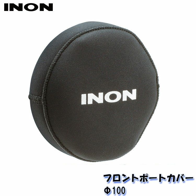 INON/イノンフロントポートカバー100