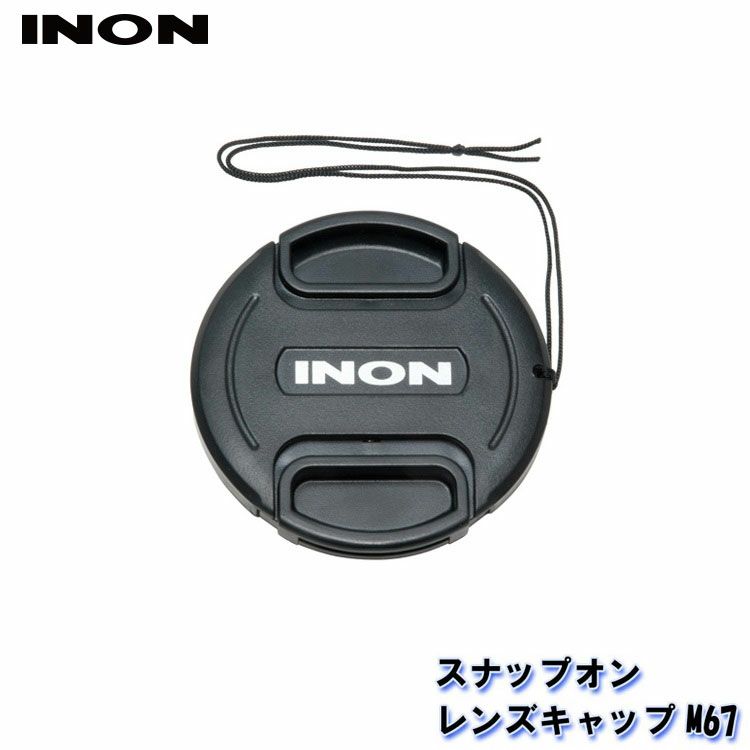INON/イノンスナップオンレンズキャップM67