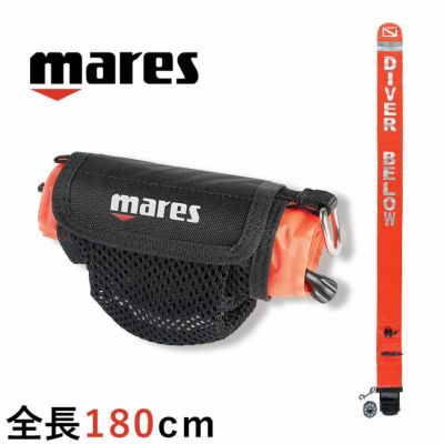 20ｍスプール付き<br>ダイバーマーカーブイ オールインワン mares/マレス オーラル給気可能 オーバープレッシャーバルブ付き