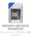 【ウェットスーツ用シャンプー】GEARAID/ギアエイドRevivexWetsuit+DrysuitShampoo（ウェットスーツ+ドライスーツシャンプー）