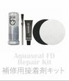 【ダイビングアクセサリー】GearAid/ギアエイド輸入ウェットスーツ補修用接着剤キットAquasealFDRepairKit