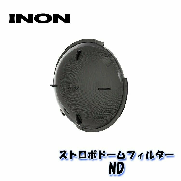 INON/イノンストロボドームフィルター【ND】