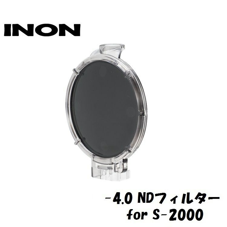 INON/イノン-4.0NDフィルターforS-2000