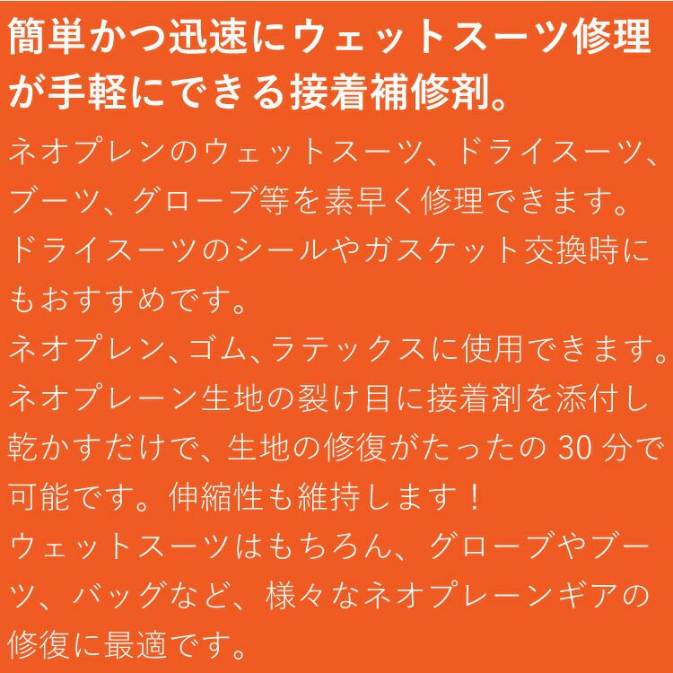 メンテナンススーツアクセサリーGearAid/ギアエイドAQUASEAL+NEONeopreneContactCement1.5ozアクアシール+NEOダイビング