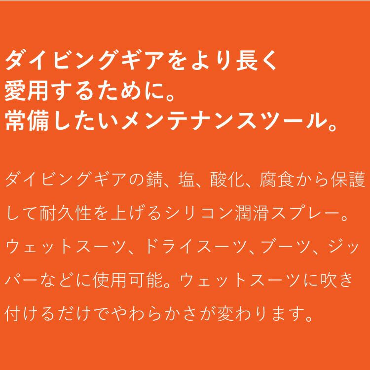 潤滑スプレーメンテナンスGearAid/ギアエイドSiliconeLubricant7ozシリコンルブリカントダイビング