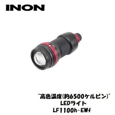 650ルーメン スポットINON/イノン LF650h-N LED水中ライト