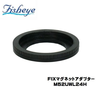 FISHEYE/フィッシュアイ FIX マグネットアダプターM52UWL24H (ポート／レンズホルダー側)【21089】