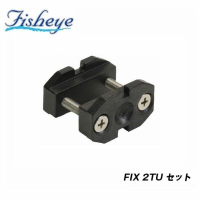 FISHEYE/フィッシュアイ FIX 2TUキット【40003】