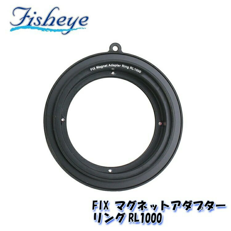 FISHEYE/フィッシュアイ FIX マグネットアダプターリングRL1000