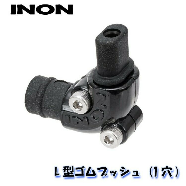 INON/イノンL型ゴムブッシュ(1穴)