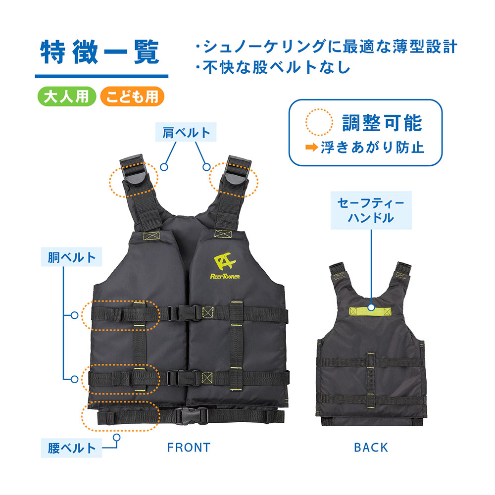 【スノーケリングベスト】REEFTOURER/リーフツアラースノーケリングベストスリムRA0402[80603009]|スノーケルシュノーケルシュノーケリングスノーケリングベストシュノーケリングベストフローティングベストフローティング