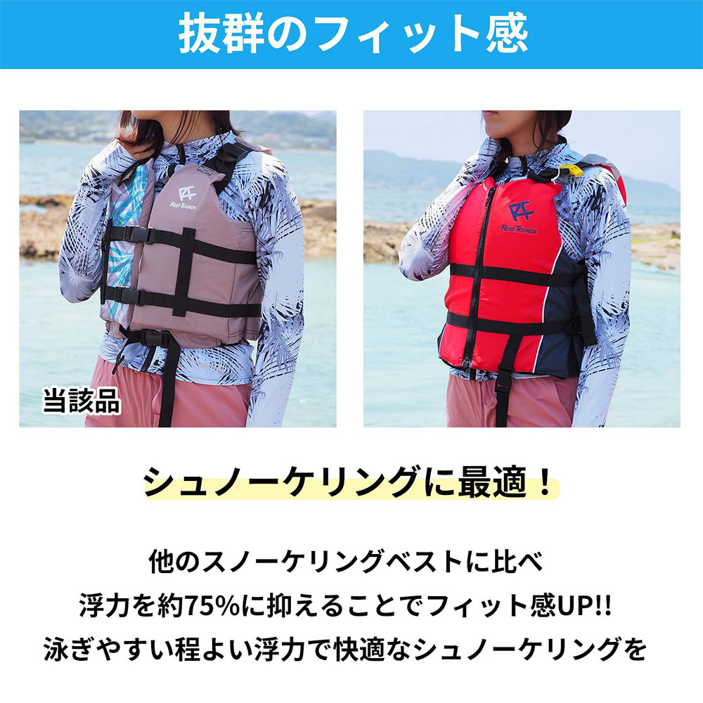 【スノーケリングベスト】REEFTOURER/リーフツアラースノーケリングベストスリムRA0402[80603009]|スノーケルシュノーケルシュノーケリングスノーケリングベストシュノーケリングベストフローティングベストフローティング