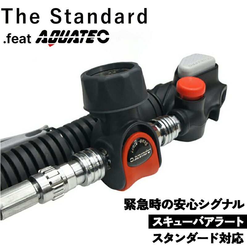 AQUATEC/アクアテックスキューバアラートスタンダードコネクター[806760010000]