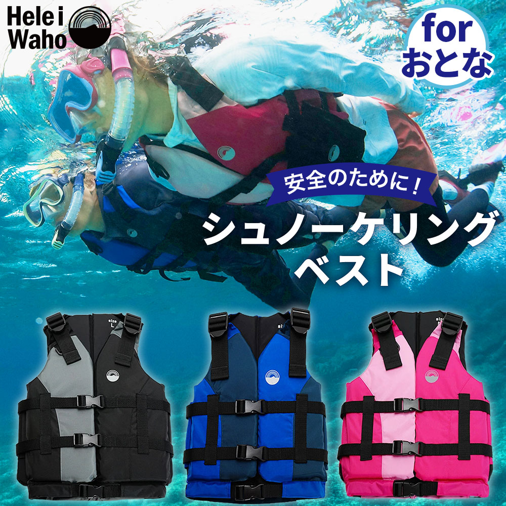 HeleiWaho/ヘレイワホフローティングベスト