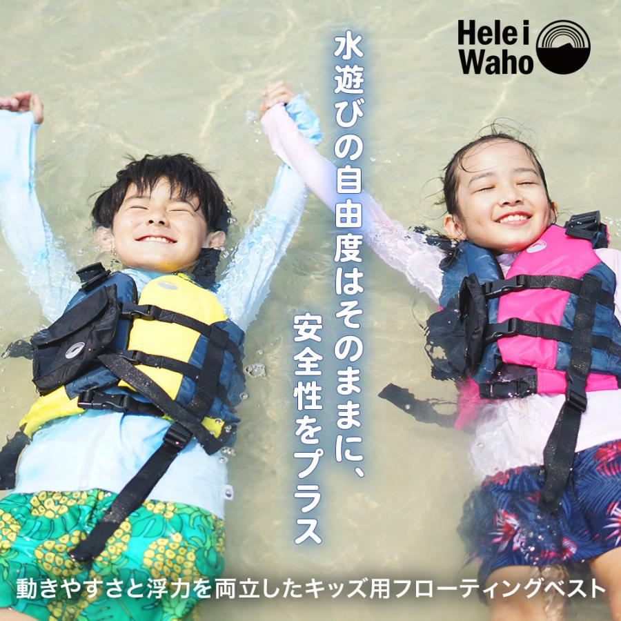 HeleiWaho/ヘレイワホフローティングベストキッズジュニア