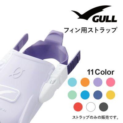 フィンストラップ GULL/ガル スプリングフィンストラップ2 DX GP-7114 スノーケリング ダイビング アウトドア ラバー マリンスポーツ  スイム ストラップ フィン スキン