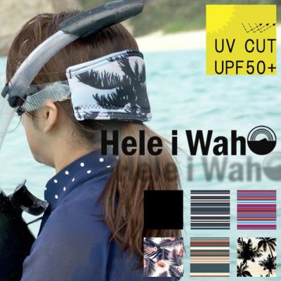 マスクの着け心地アップ<br>マスクストラップカバー 取り付け簡単 ベルクロタイプ ５カラー Hele i Waho/ヘレイワホ