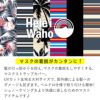 【マスクストラップカバー】HeleiWaho/ヘレイワホマスクストラップカバー[81085003]