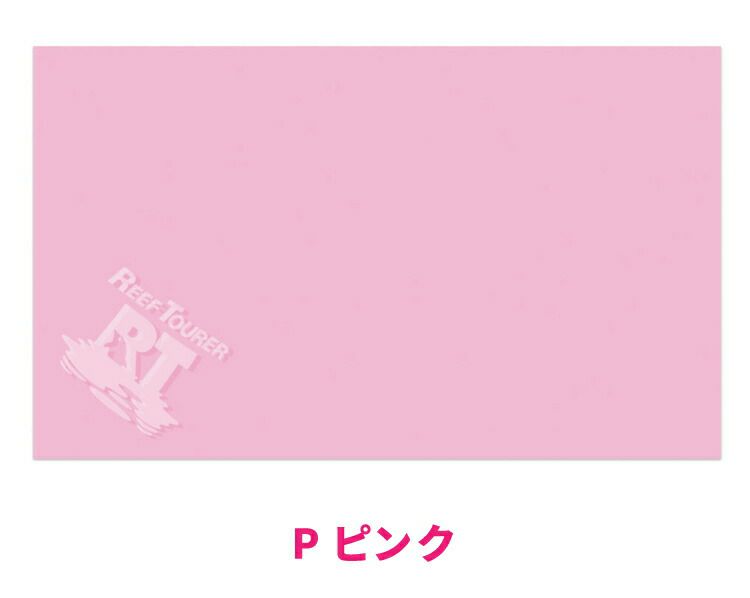 【バスタオル】REEFTOURER/リーフツアラー【超うす】旅行用速乾バスタオルRA001[81103001]|バスタオル速乾タオルブルーピンクトラベル旅行グッズトラベルグッズ旅行用品アウトドアマリンスポーツスポーツ