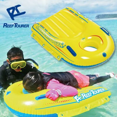 4～12歳向け<br>スノーケリングボート REEF TOURER/リーフツアラー RA0504 シュノーケリング 水中観察 ボート フロート 浮き輪