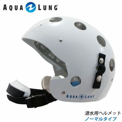 AQUALUNG/アクアラング <br>潜水用ヘルメット（ノーマルタイプ）フリーサイズ