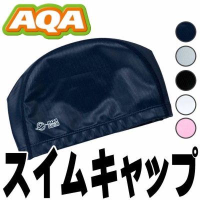 【スイムキャップ】AQA シリテックススイムキャップ 【大人向け】 KP-1938[81110024]