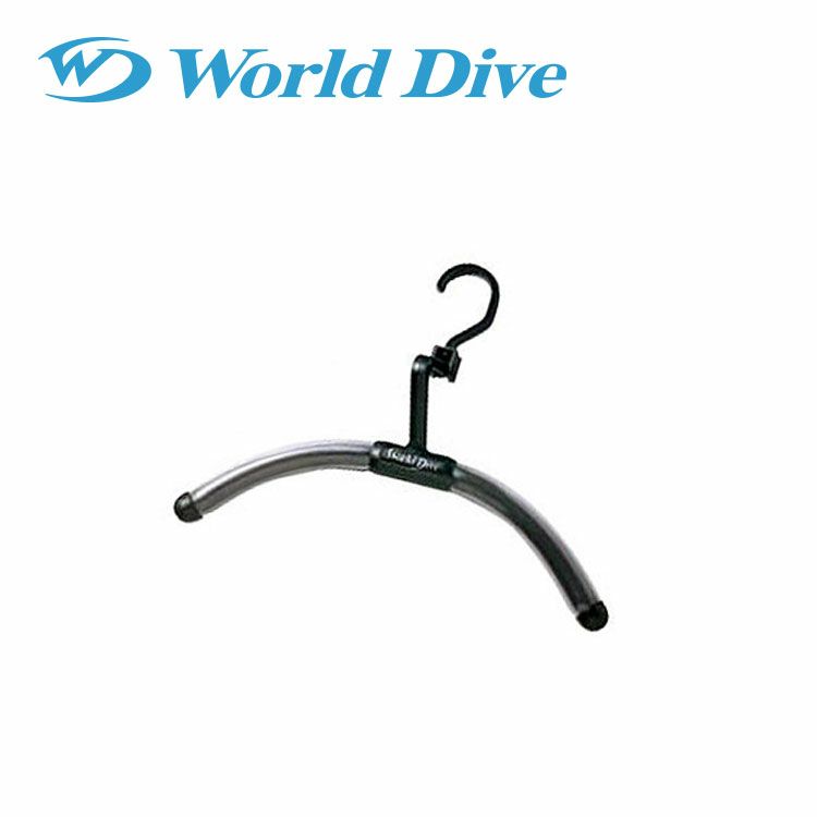 スーツ専用クイックハンガー　WorldDive/ワールドダイブ | Diving＆Snorkeling AQROS