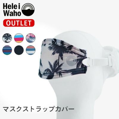 髪が絡まない<br>マスクストラップカバー  バンドカバー ヘレイワホ ストラップのねじれ防止 簡単取り付け