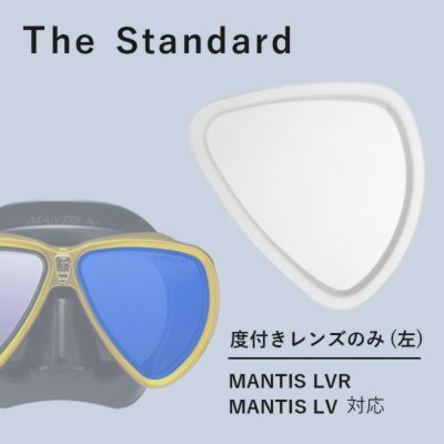 ダイビング マスク用 近視用度付きレンズ Gull ガル MANTIS LV マンティスLV LVR マンティスLVR 左眼用 The standard