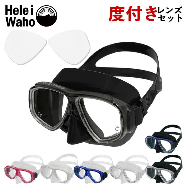 ダイビング用度付レンズ付きマスク【noah2_OL】