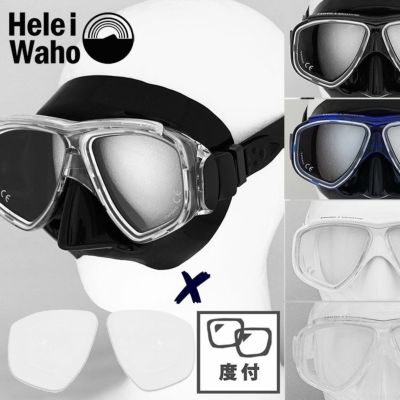 マスク+近視レンズセット<br>シュノーケリング・ダイビング対応 HeleiWaho/ヘレイワホ ノア2 マスク【noah2_OL】 シリコンマスク アジアンフィット