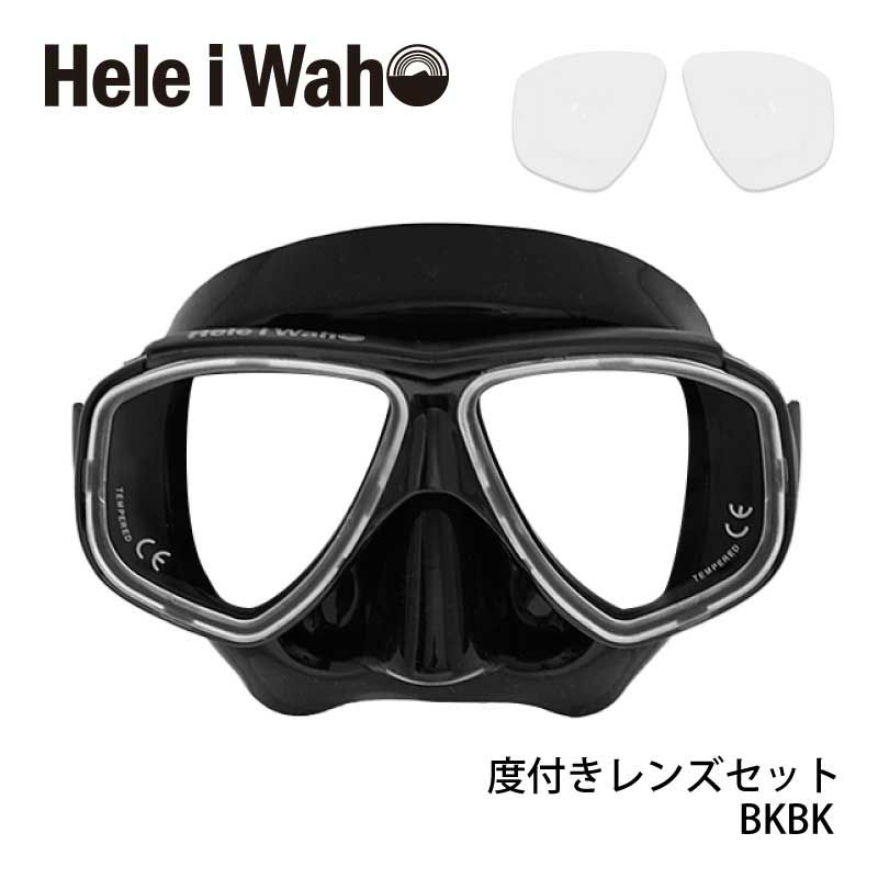 度付き マスク ゴーグル シュノーケリング シュノーケル ダイビング スキンダイビング対応 度付きレンズ付きマスク ゴーグル 水中メガネ Heleiwaho ヘレイワホ ノア2 マスク Noah2 Ol Diving Snorkeling Aqros