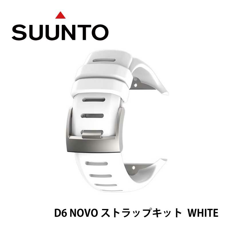 ダイブコンピュータ用交換パーツ SUUNTO D6i NOVO ストラップキット 