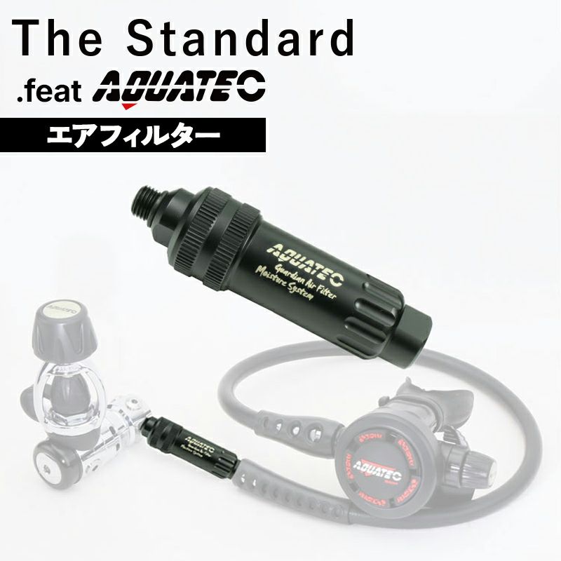 ガーディアンエアフィルターモイスチャーシステムFM-200BAQUATEC/アクアテックダイビングレギュレーター加湿99%細菌除去