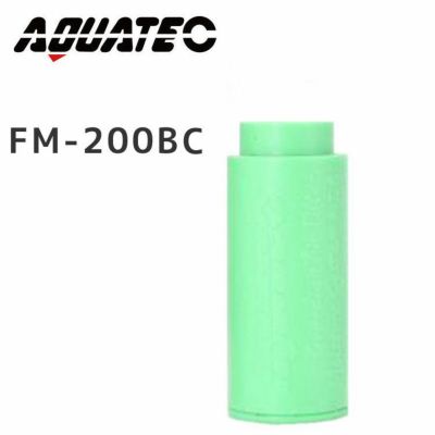 ガーディアンエアフィルター交換用カートリッジ FM-200B用 AQUATEC / アクアテック ダイビング レギュレーター 加湿 99%細菌除去