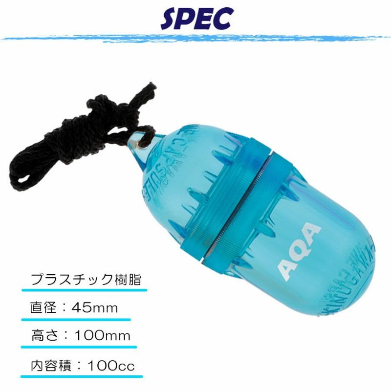 防水カプセル AQA マリンカプセル KA-9080H 小物入れ