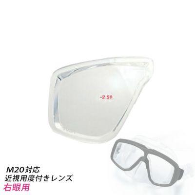 M20マスク 右眼用<br>近視 度付きレンズ TUSA MC20 R