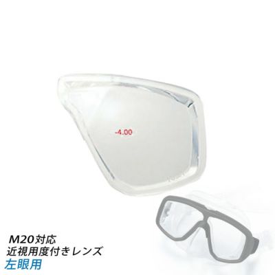 M20マスク 左眼用<br>近視 度付きレンズ TUSA MC20 Ｌ